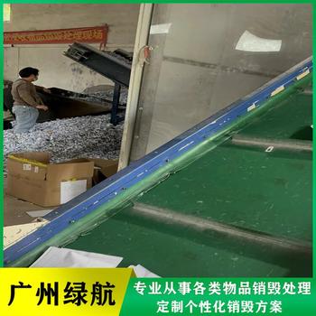 廣州科學城電子線路板銷毀電子產(chǎn)品報廢中心/24小時服務(wù)