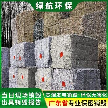 深圳羅湖區(qū)到期日化品銷毀電子產(chǎn)品報廢中心/3小時內(nèi)完成
