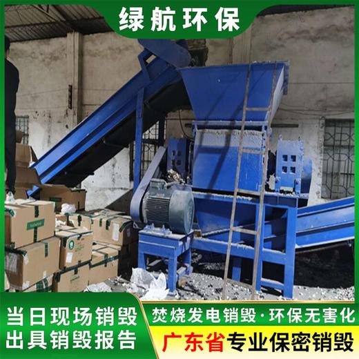 廣州增城區不合格塑膠玩具銷毀化妝品報廢中心/24小時服務