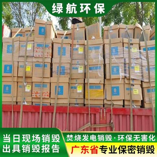 廣州花都區廢棄化妝品銷毀過期藥品報廢中心/3小時內完成