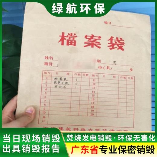廣州黃埔區到期進口凍品銷毀電子產品報廢中心/3小時內完成