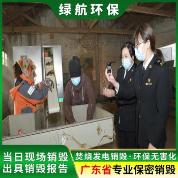深圳福田報廢電子芯片銷毀處理/廠家資質