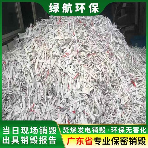 廣州天河報廢過期文件銷毀處理/中心3小時完成任務(wù)
