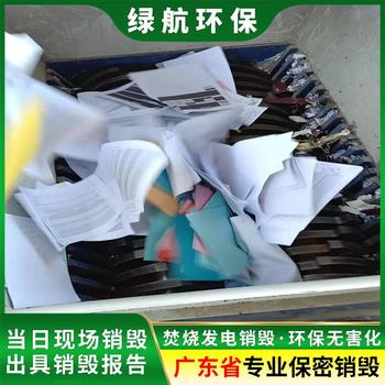 廣州白云區(qū)過期飲料銷毀化妝品報(bào)廢中心/3小時(shí)內(nèi)完成