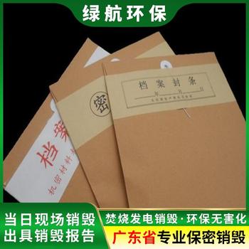 深圳大鵬新區(qū)臨期物品銷毀化妝品報廢中心/3小時內(nèi)完成
