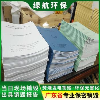 深圳市塑料包裝盒銷毀過(guò)期藥品報(bào)廢中心/3小時(shí)內(nèi)完成