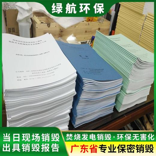 增城區(qū)銷毀/報廢產(chǎn)品處理單位