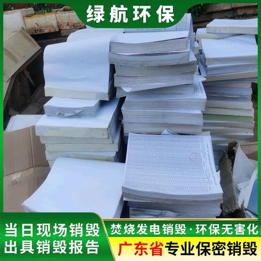 天河區(qū)資料票據(jù)銷毀/報廢電子產(chǎn)品處理單位