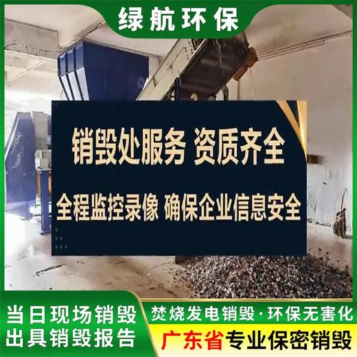 廣州海珠區(qū)普通藥品銷毀電子產(chǎn)品報(bào)廢中心/3小時內(nèi)完成