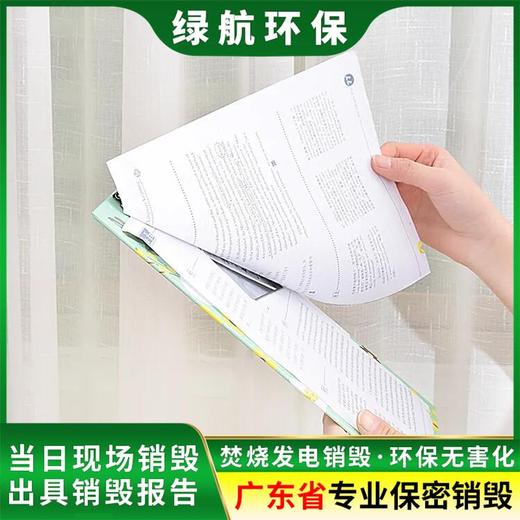 廣州越秀報廢涉密文件檔案銷毀處理/廠家資質