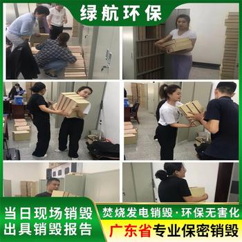 深圳大鵬新區(qū)廢棄資質(zhì)資料銷毀電子產(chǎn)品報(bào)廢中心/24小時(shí)服務(wù)