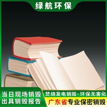 珠海金灣區(qū)飲料牛奶銷毀電子產(chǎn)品報(bào)廢中心/3小時(shí)內(nèi)完成