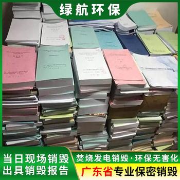 廣州開發區報廢廢棄貨物銷毀處理/廠家焚燒處置
