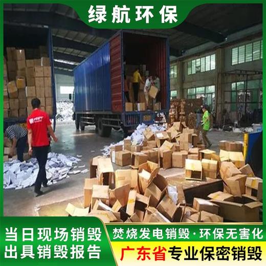 黃埔區過期紙質文件銷毀/報廢化妝品處理單位