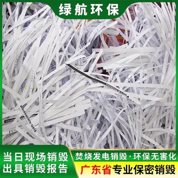 深圳福田區護膚品銷毀電子產品報廢中心/24小時服務