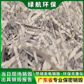 香港過期檔案銷毀過期藥品報(bào)廢中心/24小時(shí)服務(wù)