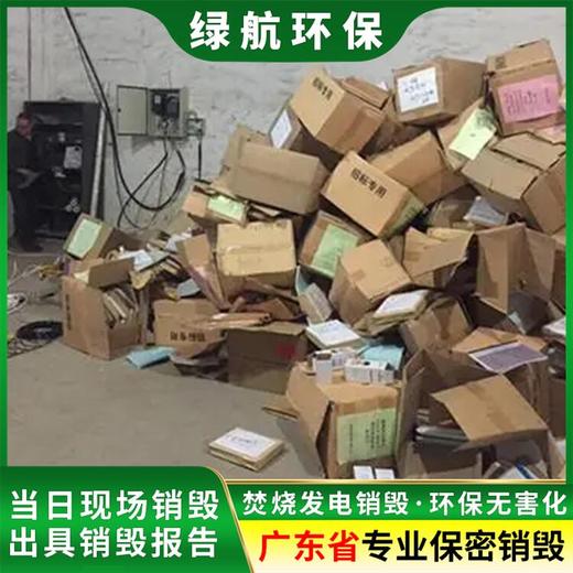 廣州市過期牙膏銷毀過期藥品報廢中心/3小時內完成