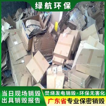 深圳羅湖區過期牛奶銷毀化妝品報廢中心/24小時服務