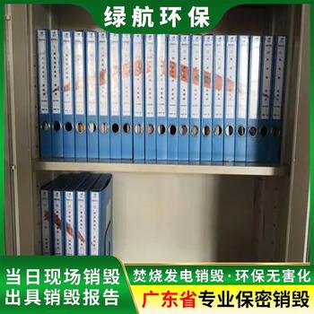 珠海斗門區(qū)日化品銷毀電子產(chǎn)品報(bào)廢中心/24小時(shí)服務(wù)