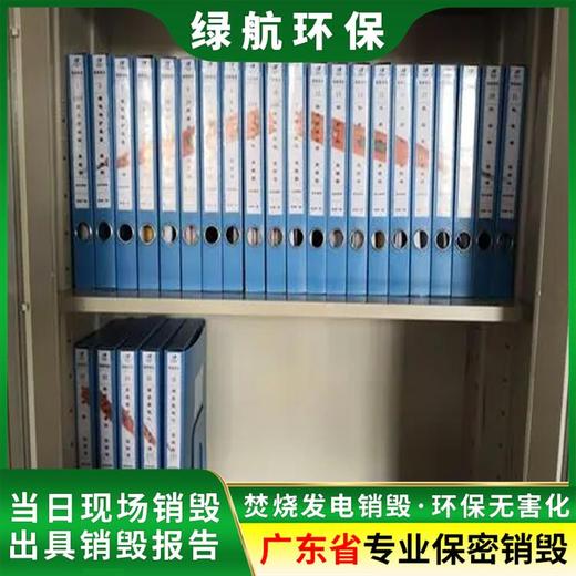 海珠區(qū)文件銷毀/報(bào)廢化妝品處理單位