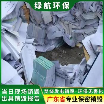 廣州黃埔區(qū)不合格庫存玩具銷毀過期藥品報廢中心/3小時內(nèi)完成