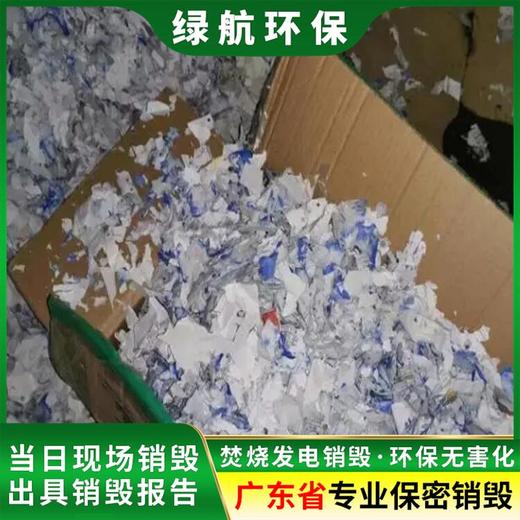 白云區物品銷毀處置/報廢化妝品處理單位