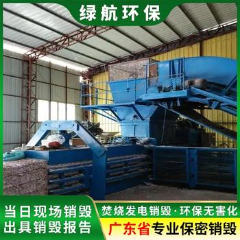 廣州天河報(bào)廢塑料產(chǎn)品銷毀處理/中心3小時(shí)完成任務(wù)