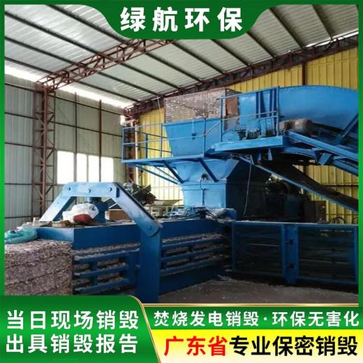 白云區(qū)庫存銷毀/報(bào)廢電子產(chǎn)品處理單位