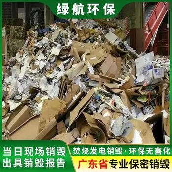 虎門鎮(zhèn)化妝品原料銷毀處置/報(bào)廢化妝品處理單位