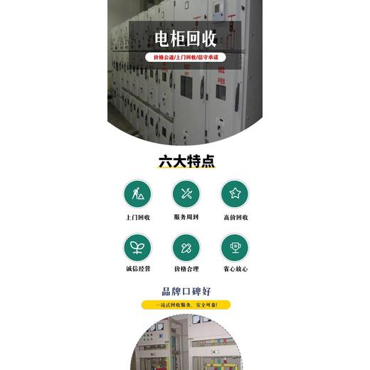 廣州黃埔報廢配電柜回收24小時服務(wù)