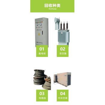 清遠戶外臨時變壓器回收/配電柜拆除回收廠家