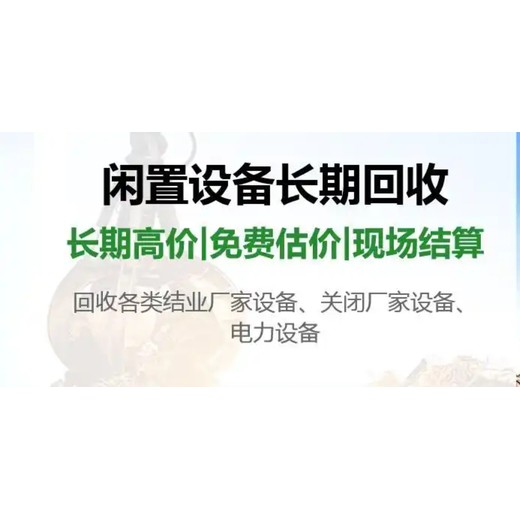 番禺區廢電線回收/膠體蓄電池回收廠家