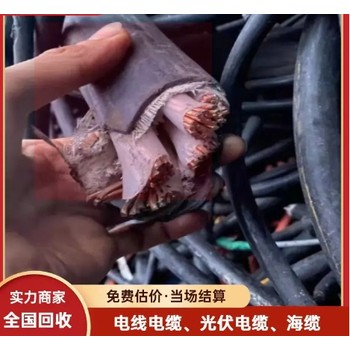 清遠報廢電線回收/充電樁回收廠家