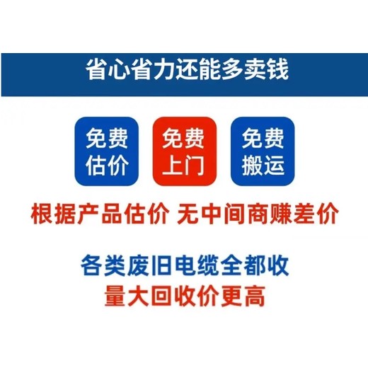 番禺區報廢電纜回收/電線電纜回收廠家