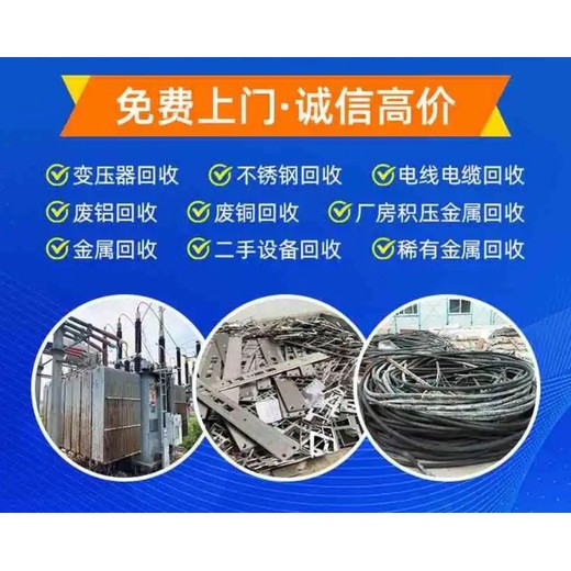 番禺區1350kva變壓器回收/電線電纜回收廠家