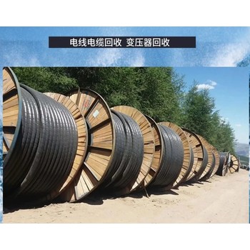 廣州增城報廢電線回收廢舊配電柜設備收購