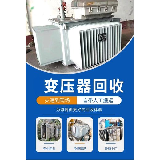 花都區(qū)變壓器配電房回收/膠體蓄電池回收廠家
