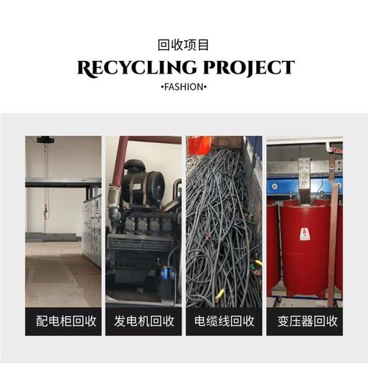 荔灣區(qū)500kva變壓器回收/新能源充電樁回收公司