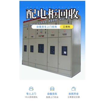 珠海香洲母線槽回收/新能源充電樁回收公司