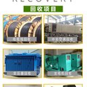 深圳光明二手箱式變電站回收上門(mén)拆除收購