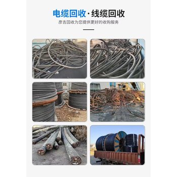 佛山高明電纜母線回收本地上門收購公司