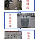 海珠區二手箱式變壓器回收/配電房拆除回收廠家
