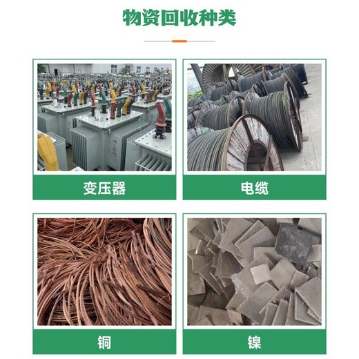 廣州報廢電纜回收/配電房拆除回收廠家