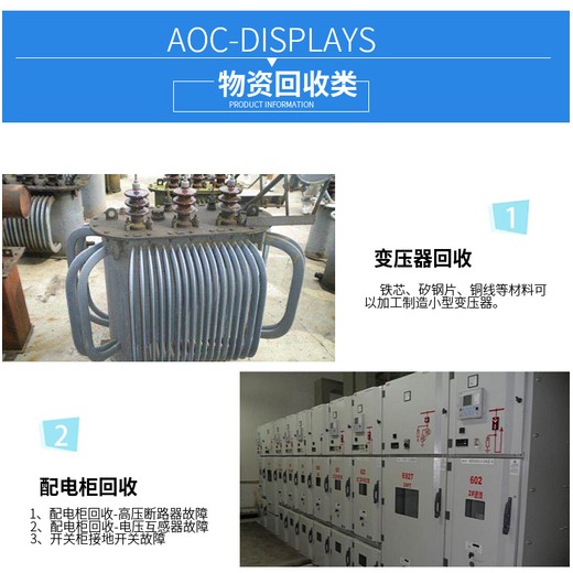 廣州番禺舊變壓器回收收購拆除配電房