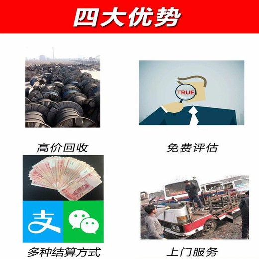 廣州白云報廢電線回收收購價目表一覽