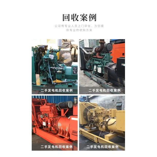 白云區(qū)500kw發(fā)電機回收/配電柜拆除回收廠家