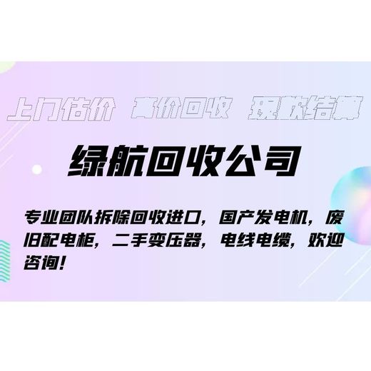 廣州海珠二手組合式變電站回收收購拆除配電房