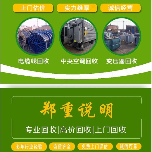 廣州海珠庫存廢品回收收購拆除配電房