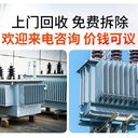 深圳坪山舊箱式變壓器回收傭金酬勞豐厚