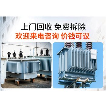 深圳坪山舊箱式變壓器回收傭金酬勞豐厚